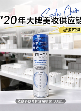 依泉多效修护活泉喷雾300ml 等渗活泉水 舒缓保湿 敏感肌