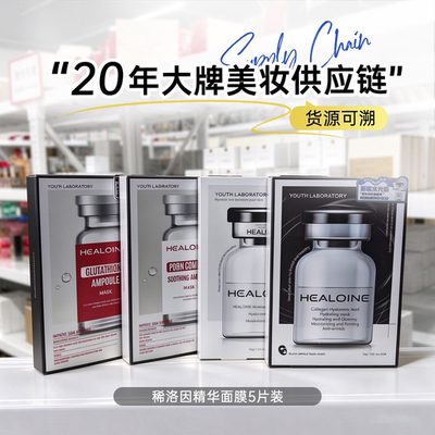稀洛因面膜5片装 紧致舒缓 补水保湿 韩国院线