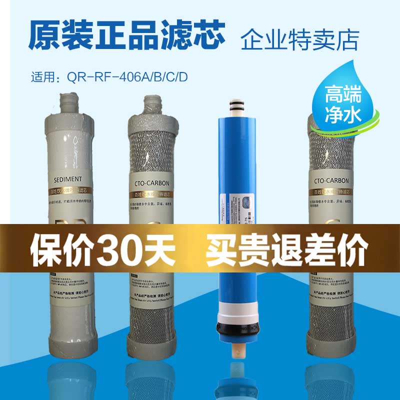 沁园净水机滤芯明杆内芯QR-RF-406A/B聚丙烯PP棉碳棒反渗透RO膜