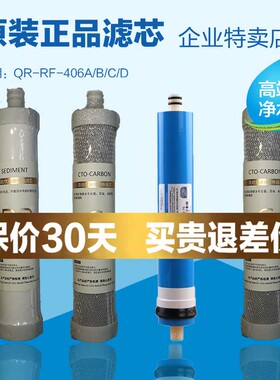 沁园净水机滤芯明杆内芯QR-RF-406A/B聚丙烯PP棉碳棒反渗透RO膜
