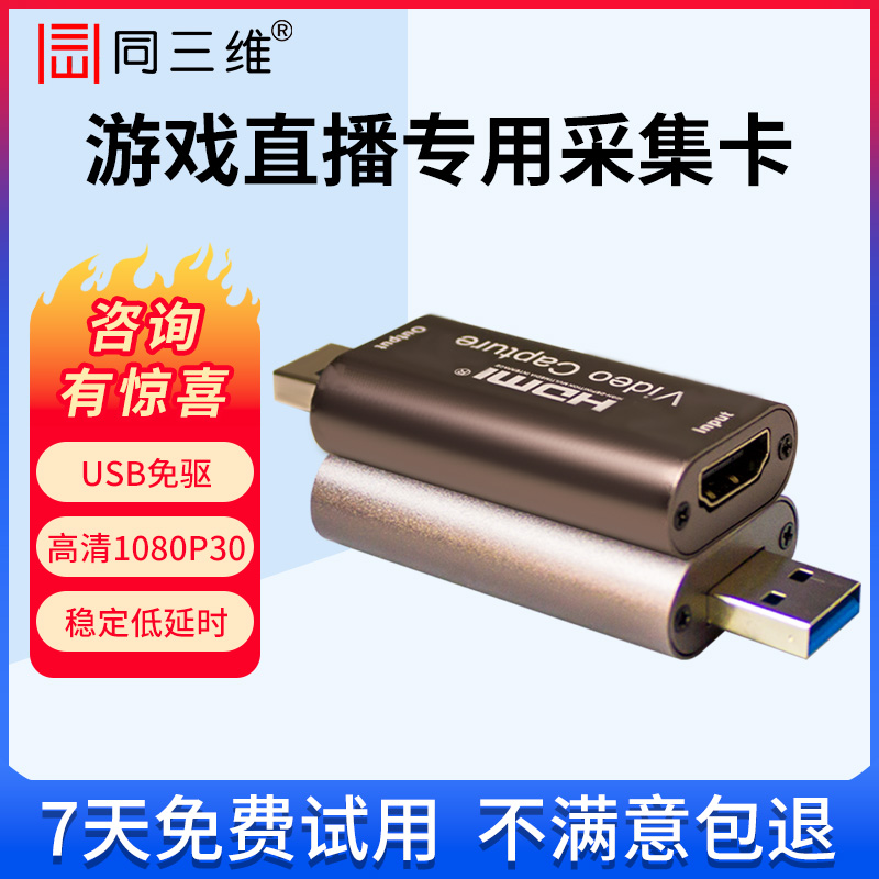 高清HDMI视频采集卡USB免驱