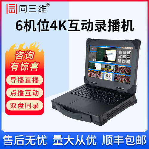 同三维高清HDMI/SDI录播一体机
