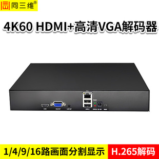 高清VGA解码 同三维视频网络解码 器4K60 HDMI 器