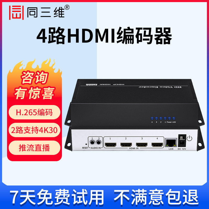 同三维高清HDMI/SDI视频直播编码器T80005网络推流器H.265 4K60