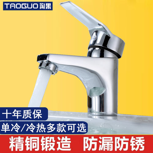 淘果单孔台盆双用冷热水龙头