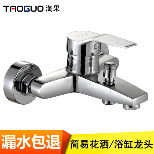 淘果简易套装家用冷热混水阀