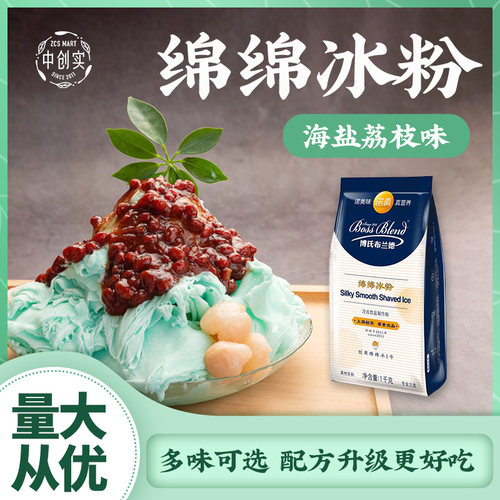 诺真绵绵冰粉量大从优