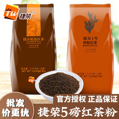 捷荣爵士锡兰红茶拼配