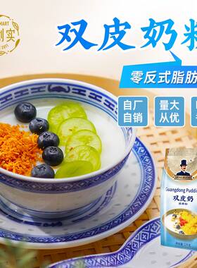 商用创实双皮奶粉量大从优