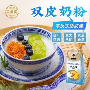 创实双皮奶粉 可搭红豆果酱水果牛奶甜品双皮奶奶茶店烘焙原料