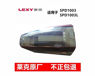 SPD1003L尘杯组件海绵海帕旋风锥原装 SPD1003 莱克吸尘器配件VC