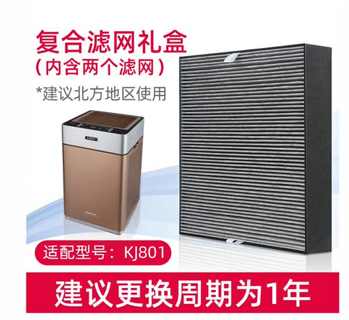lexy莱克空气净化器过滤网K8KJ801配件套装滤芯FH801复合滤网