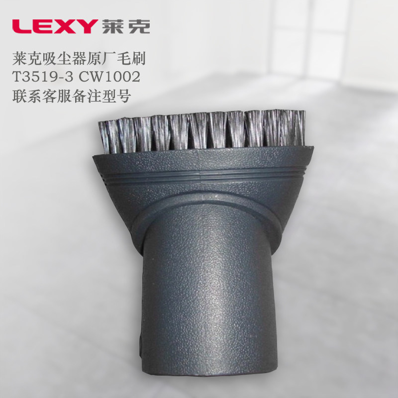莱克吸尘器配件 吸尘器 t3519-3 cw1002圆刷 毛刷 清洁刷