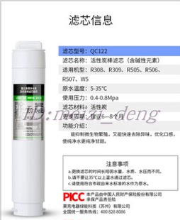R309 bewinch碧云泉净水机原装 滤芯QC122适配JST R308 R506 R505