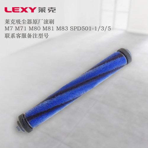 莱克吸尘器M81M83M85M7滚刷SPD501-5M61M63M65毛条原厂配件正品