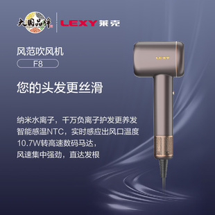 LEXY莱克涡扇轻音智能温控干负离子家用大功率护润发吹风机F8/F6