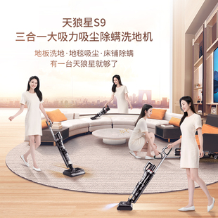 莱克天狼星S9三合一大吸力吸尘除螨双滚刷洗地机吸扫拖洗一体机