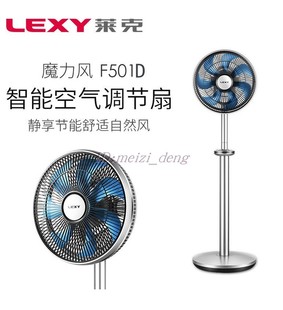 LEXY 莱克魔力风F501D无线充电风扇家用静音落地智能空气调节循环