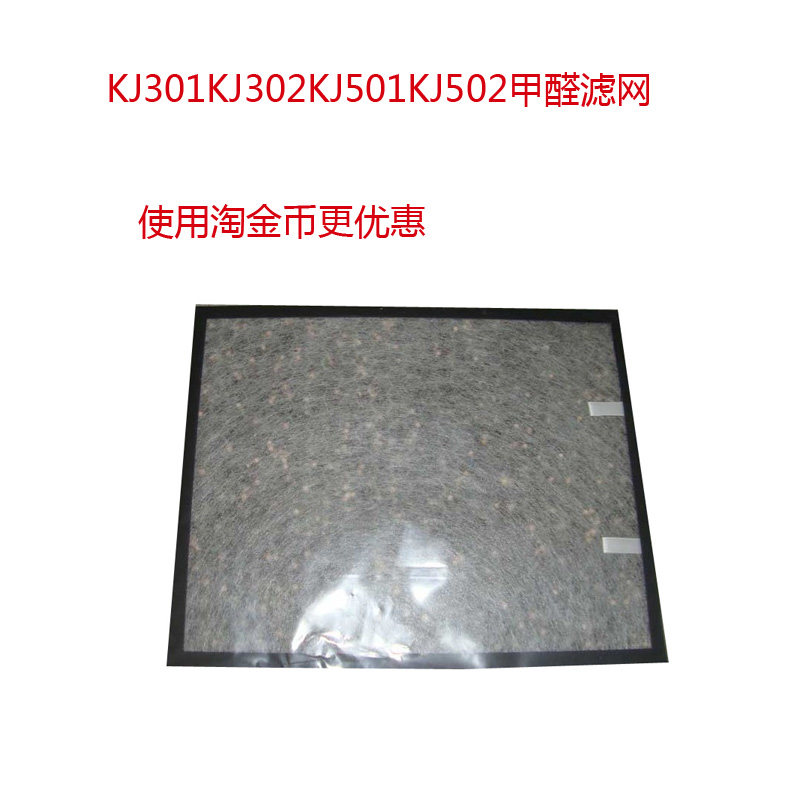 LEXY莱克空气净化器配件KJ302/KJ301B/KJ301甲醛网