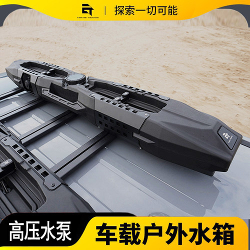 户外高压洗车沐浴车载水箱