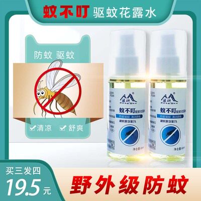 驱赶蠓虫小黑蚊小咬莫蚊灭蚊墨蚊小花蚊伊蚊库蚊家里户外蚊不叮液