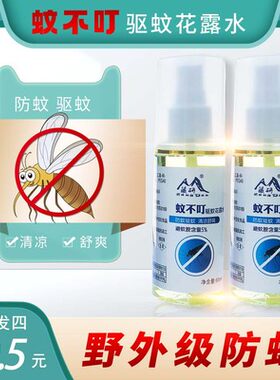 防蠓虫驱蚊液止痒杀菌