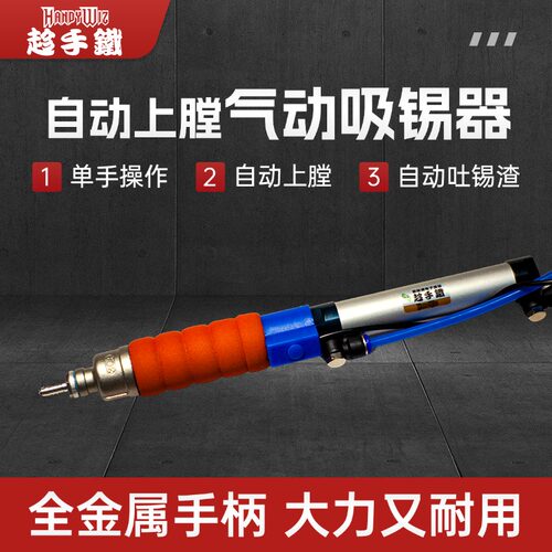 气动吸锡器大力自动吐锡渣高效