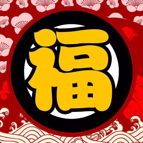 风琴本福袋水彩宝虹获多福