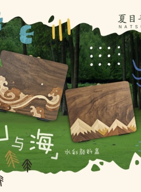 NATSUME·山海 胡桃木手工旅行水彩实木颜料盒不含颜料