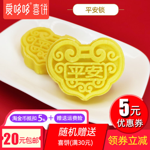 爱哆哆喜饼平安锁宝宝回礼糕点