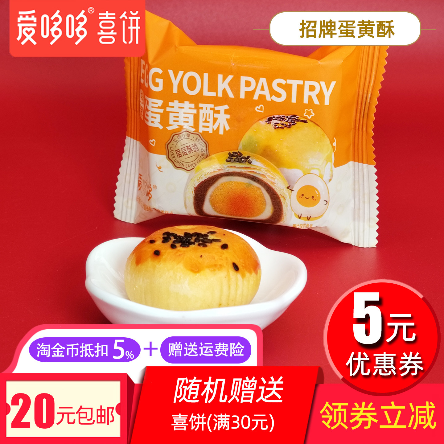 爱哆哆喜饼招牌蛋黄酥喜蛋宝宝新生儿专属伴手礼糕点满月专用回礼