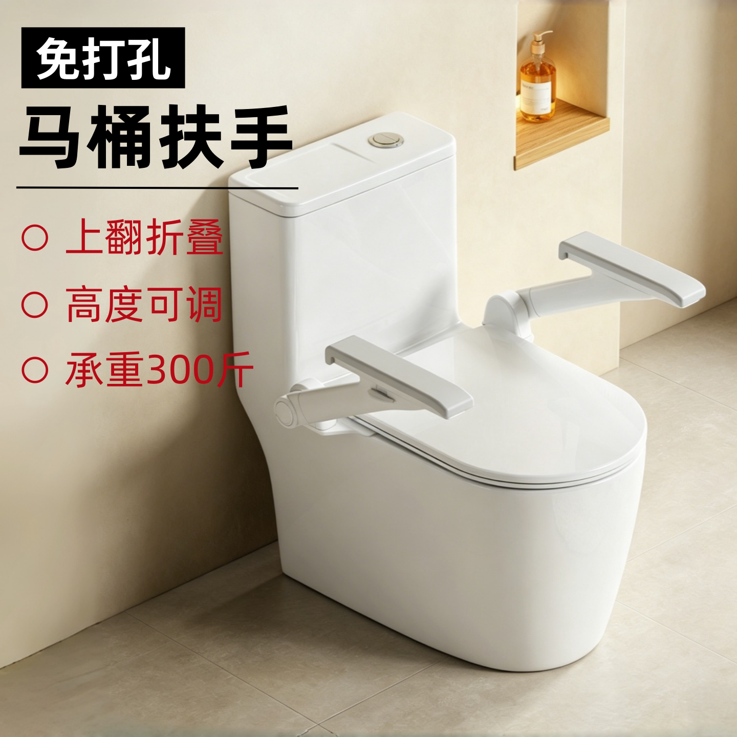 免打孔马桶扶手架子老人安全栏杆