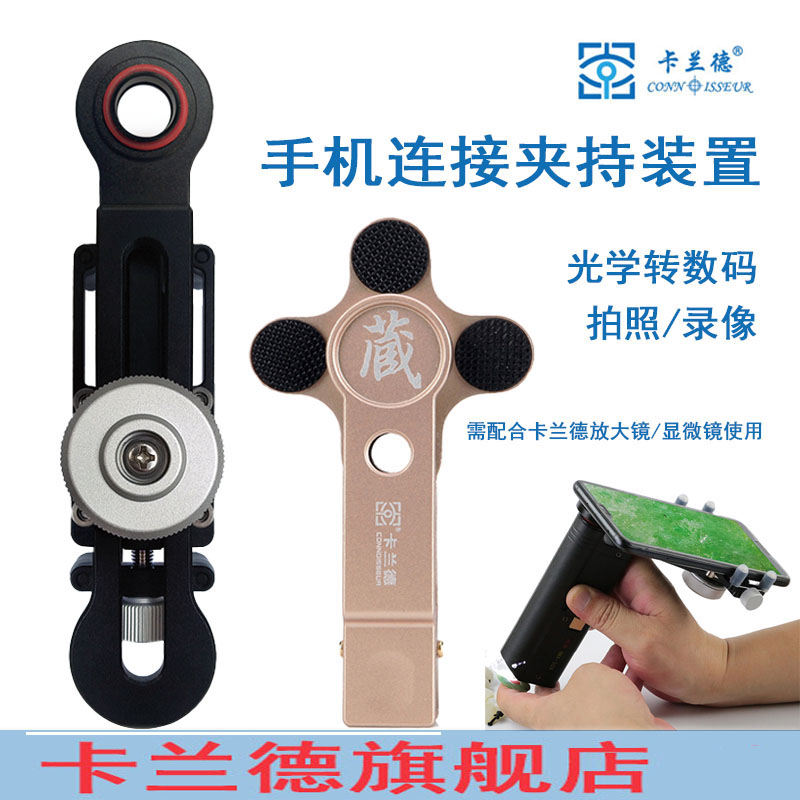 卡兰德夹持装置扩充倍率显微镜