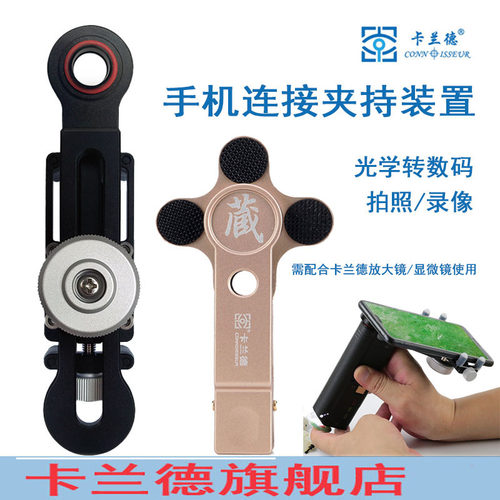 卡兰德夹持装置扩充倍率显微镜