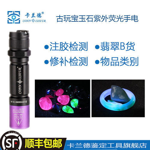 卡兰德紫外珠宝奢侈品荧光检测