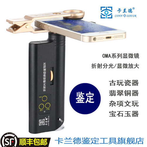 卡兰德oma50珠宝鉴定显微放大镜