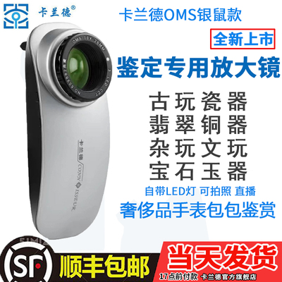 卡兰德奢侈品鉴定专用高清放大镜
