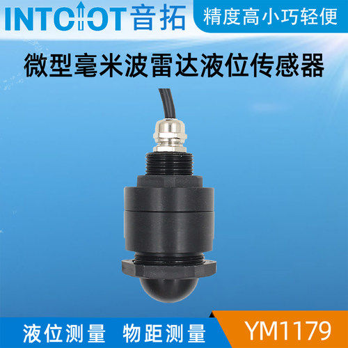 音拓微型毫米波雷达液位传感器80G小体积料位计RS485物位计变送器