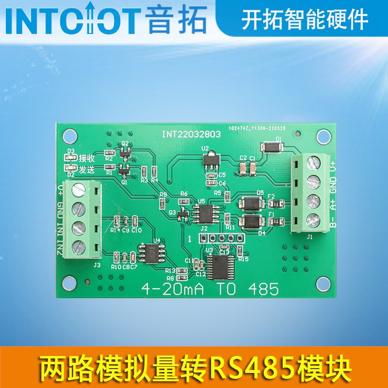 两路模拟量rs485采集输入输出