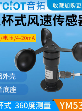 风速仪传感器风速计测风塔吊