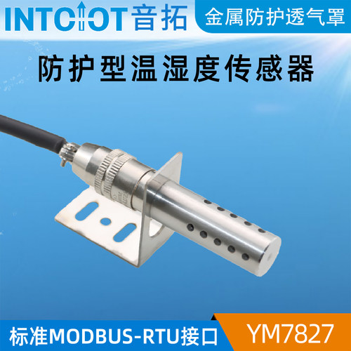 温湿度传感器MODBUS工业高精度温湿度监测器耐高温变送器防水探头