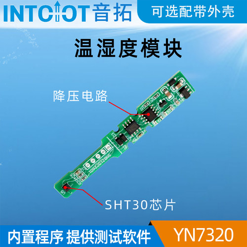 温湿度传感器modbus探头SHT30温度变送器DIY半成品机房温度监测