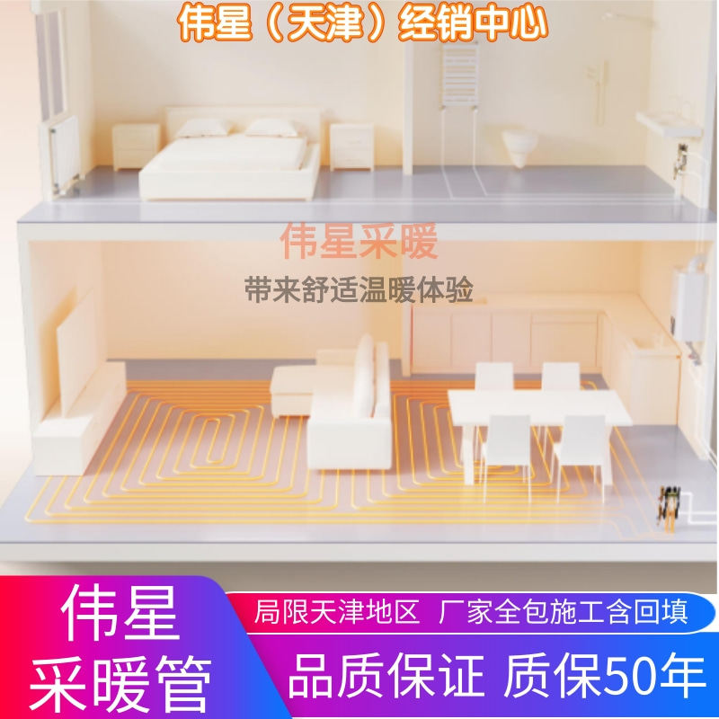 天津地区伟星地暖管分水器一体套阀厂家上门安装回填质保50年
