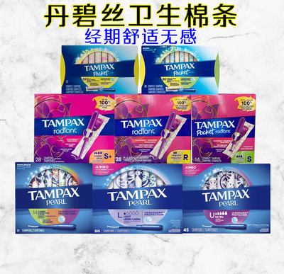 tampax丹碧丝内置棉条导管游泳