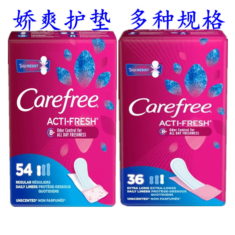 美国carefree娇爽超薄护垫无香型无护翼 多种规格