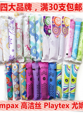丹碧丝tampax倍得适playtex日本导管式卫生棉条单只体验装