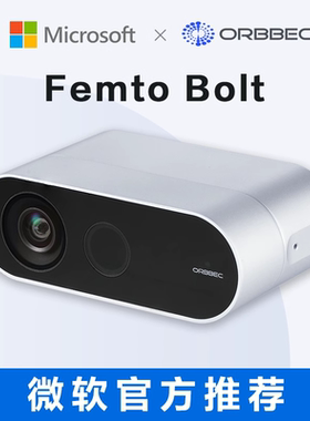 奥比中光Femto Bolt 相机 微软官方推荐Azure Kinect DK替代选择