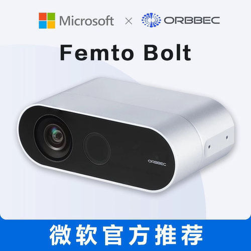 奥比中光深度相机FemtoBolt