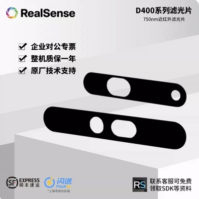 英特尔RealSense深度相机滤光片