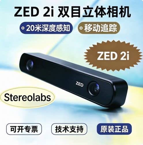 ZED2i双目相机Stereolabs代理商